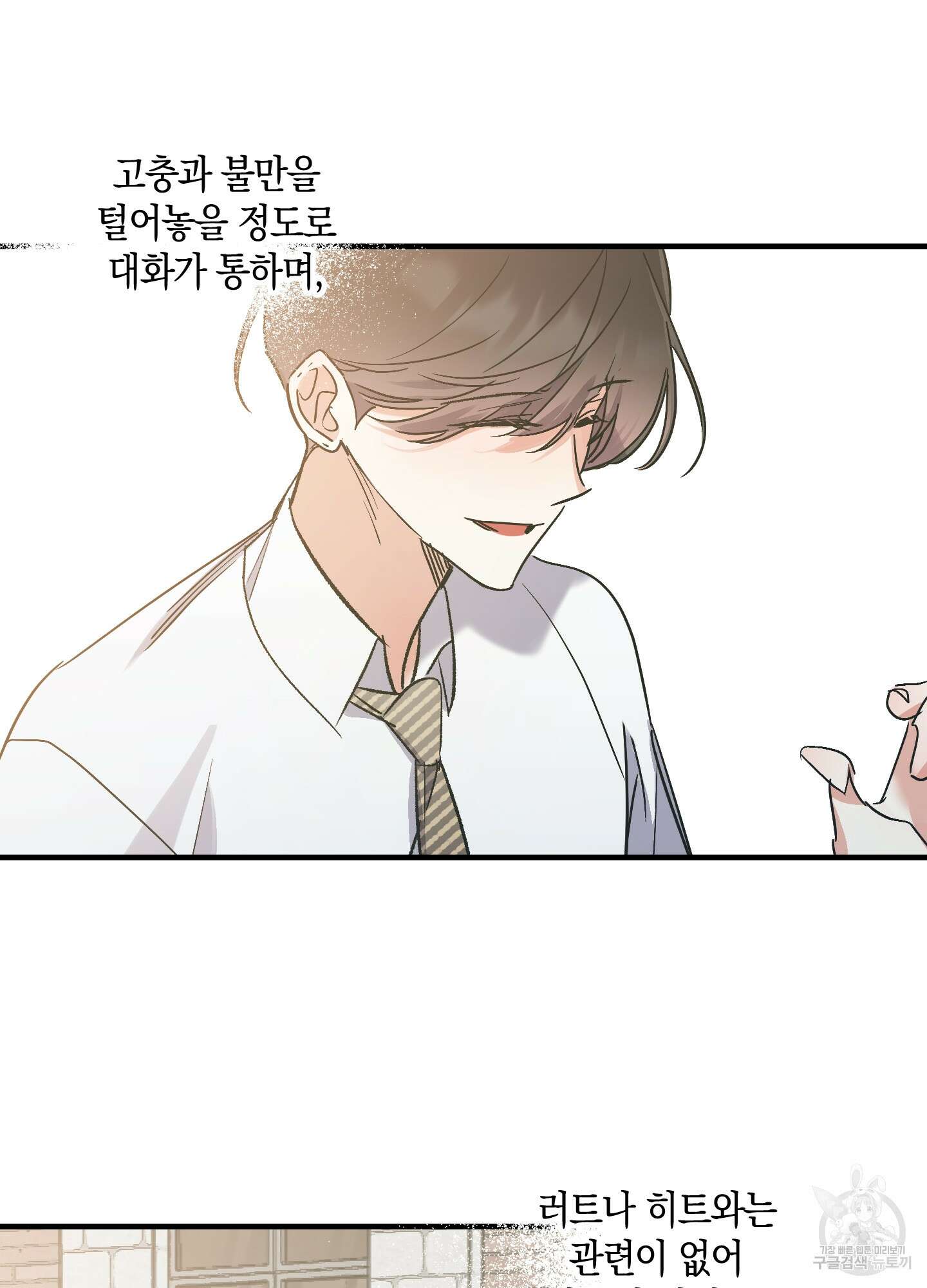 유성이 내리는 우주 8화 6