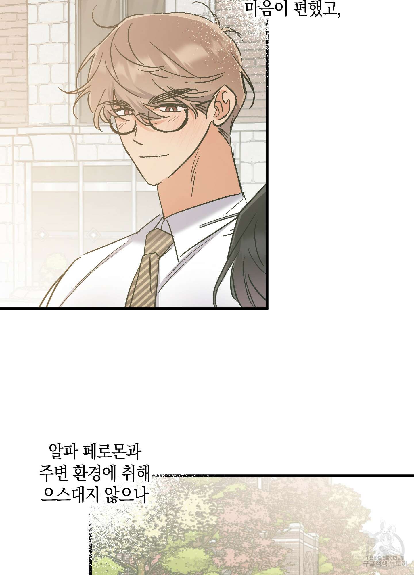 유성이 내리는 우주 8화 7