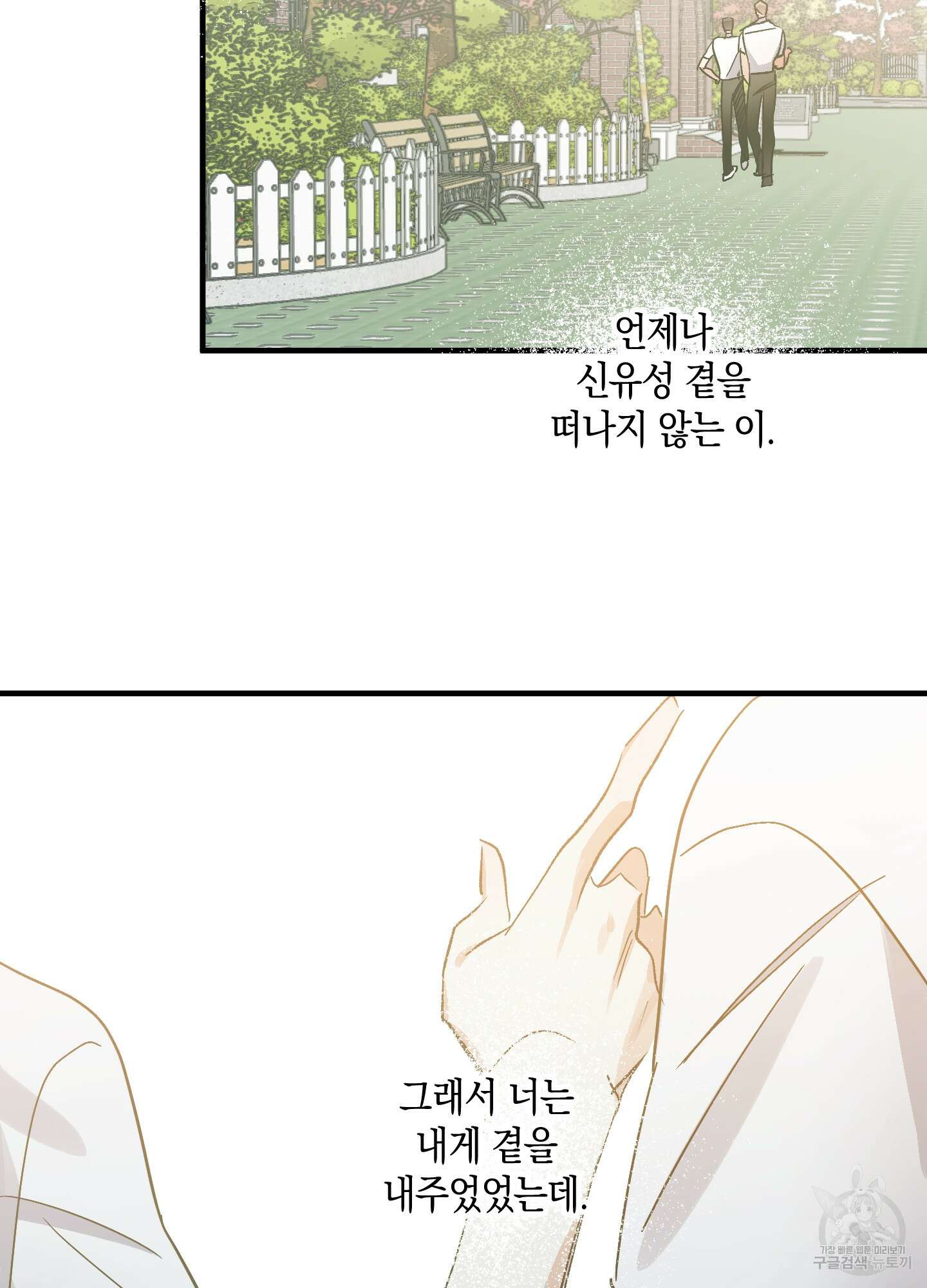 유성이 내리는 우주 8화 8