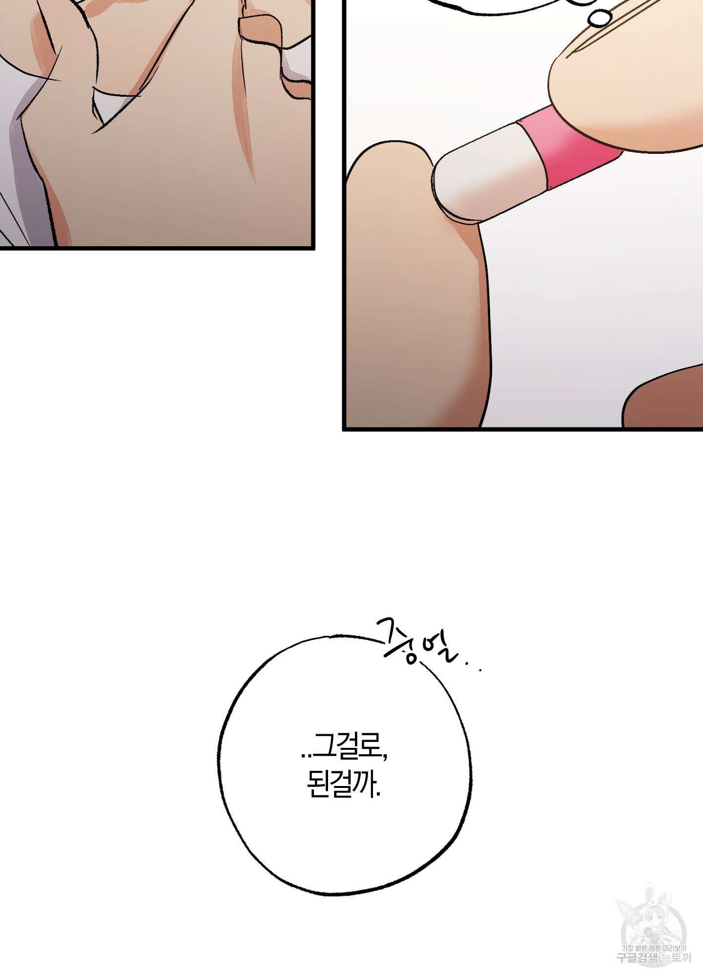 유성이 내리는 우주 8화 10