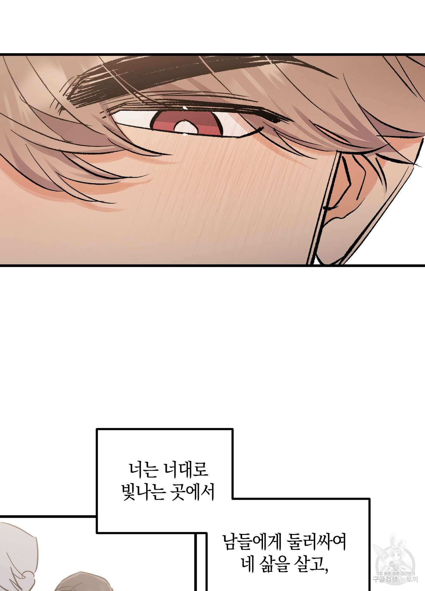 유성이 내리는 우주 8화 11