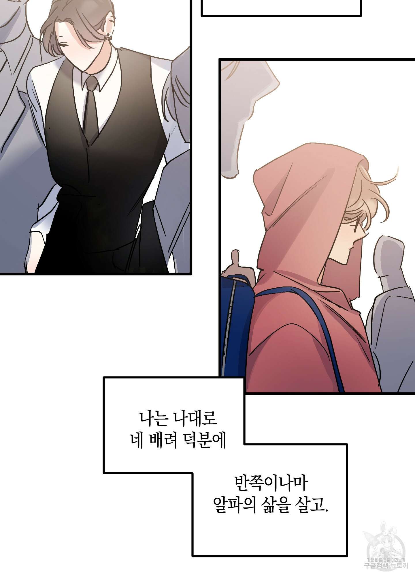 유성이 내리는 우주 8화 12