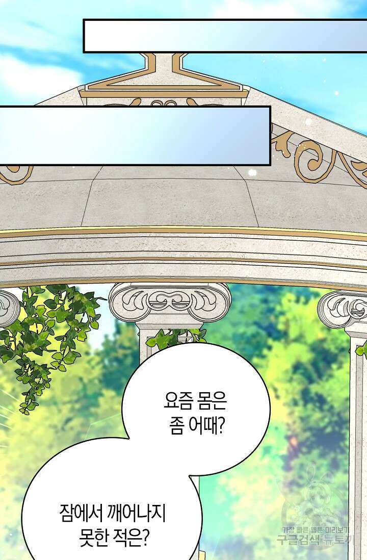 시한부라서 남주의 형과 결혼했더니 내게 집착한다 16화 6