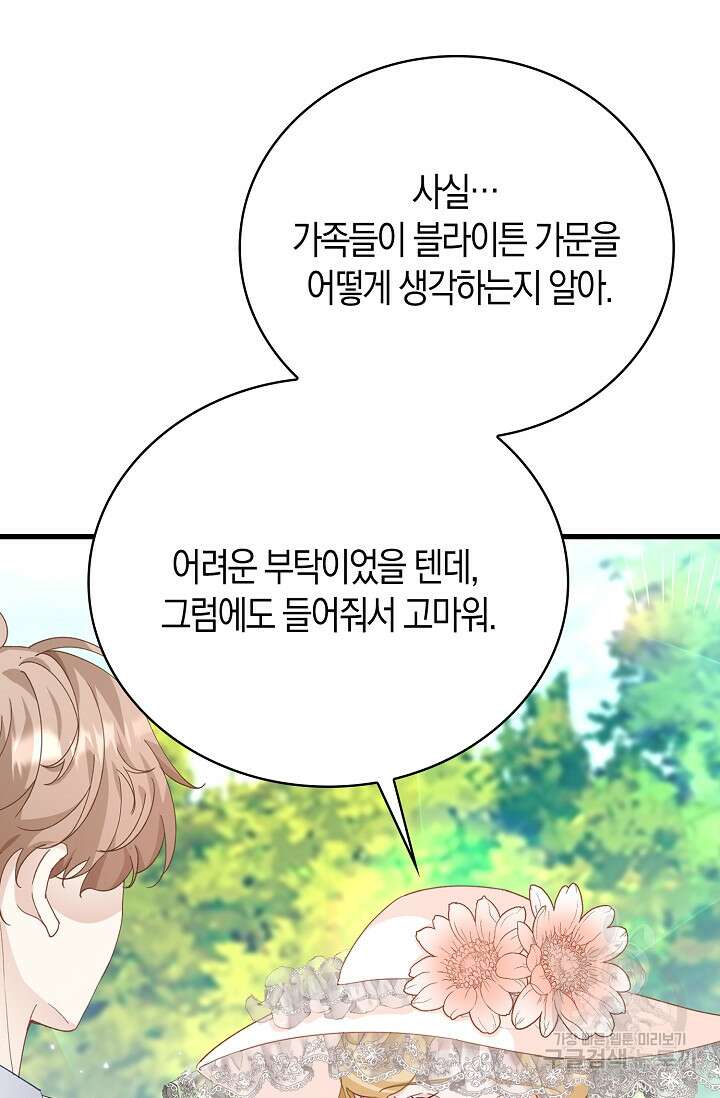 시한부라서 남주의 형과 결혼했더니 내게 집착한다 16화 9