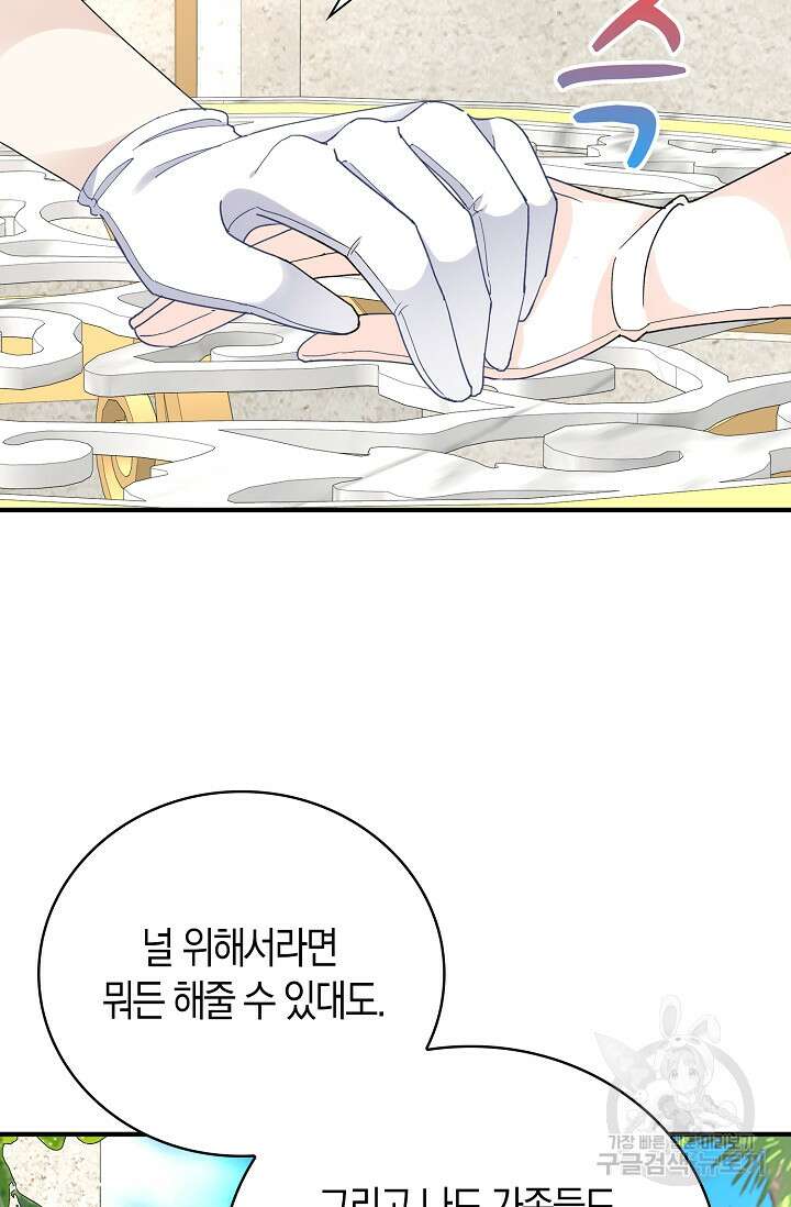 시한부라서 남주의 형과 결혼했더니 내게 집착한다 16화 11
