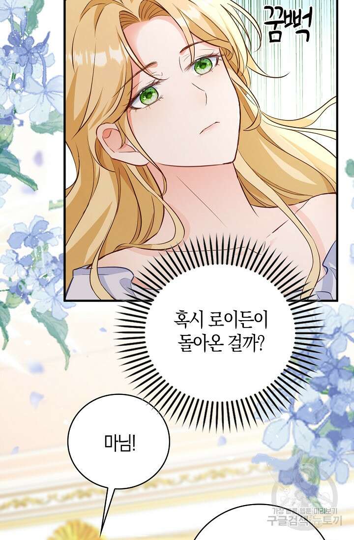 시한부라서 남주의 형과 결혼했더니 내게 집착한다 22화 5