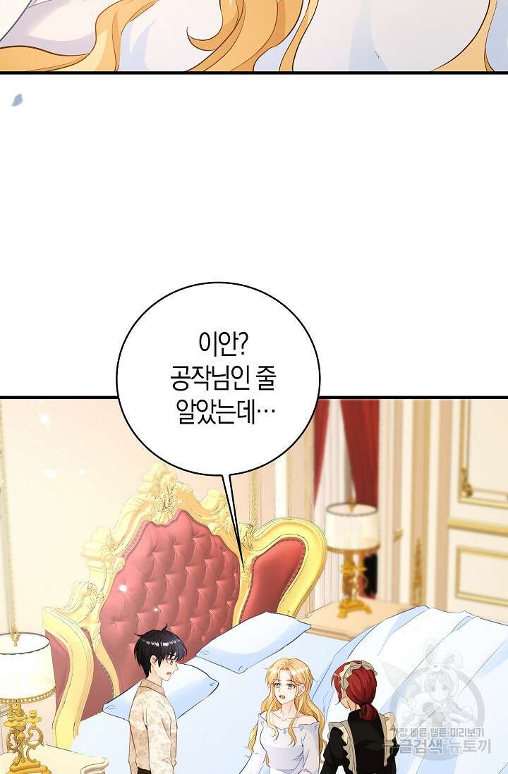 시한부라서 남주의 형과 결혼했더니 내게 집착한다 22화 7