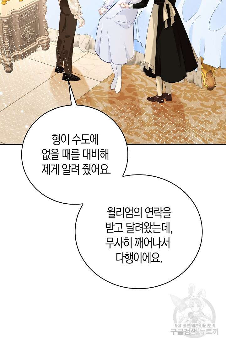 시한부라서 남주의 형과 결혼했더니 내게 집착한다 22화 8