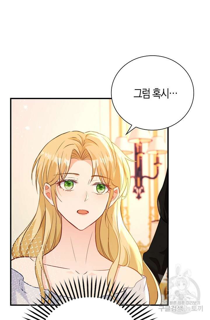 시한부라서 남주의 형과 결혼했더니 내게 집착한다 22화 9