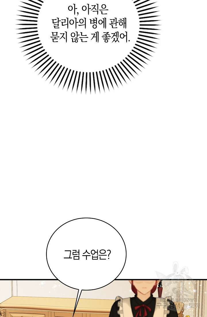 시한부라서 남주의 형과 결혼했더니 내게 집착한다 22화 10