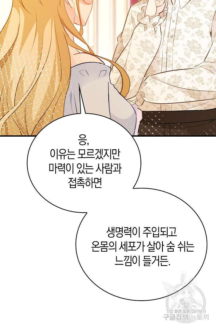 시한부라서 남주의 형과 결혼했더니 내게 집착한다 22화 13