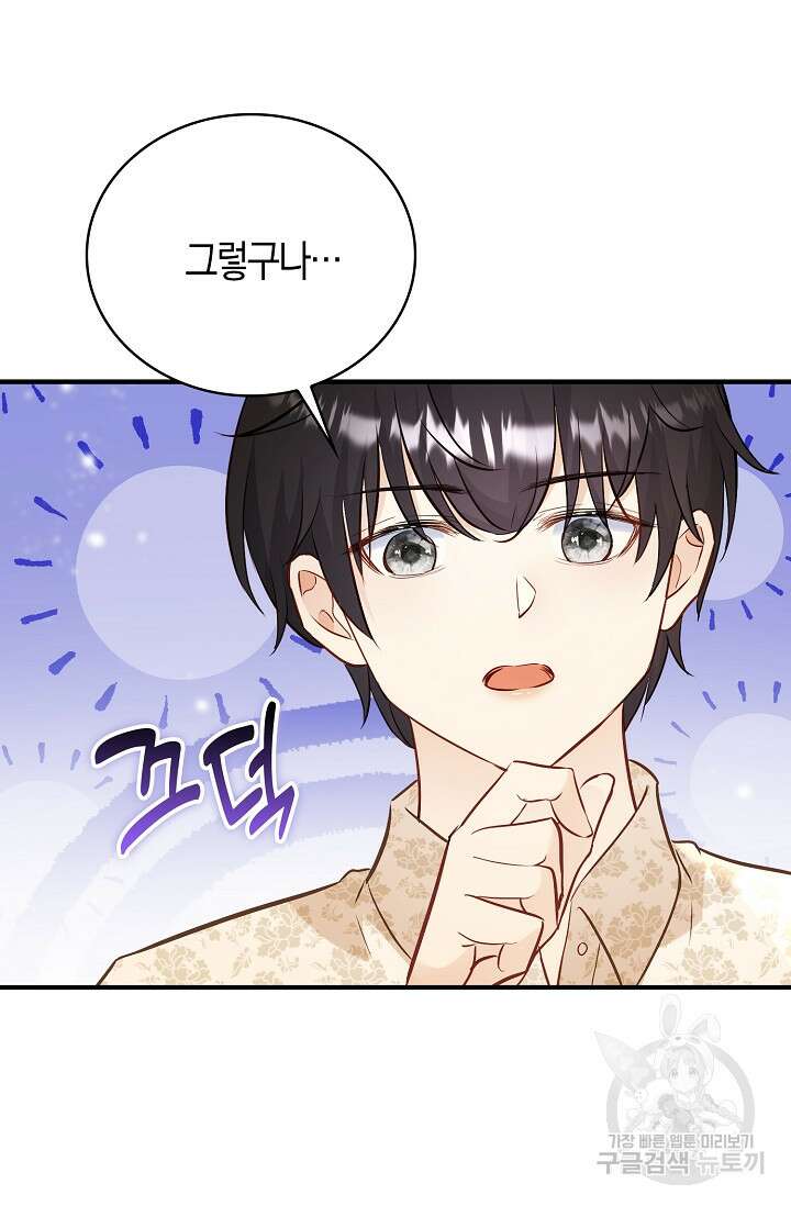 시한부라서 남주의 형과 결혼했더니 내게 집착한다 22화 14