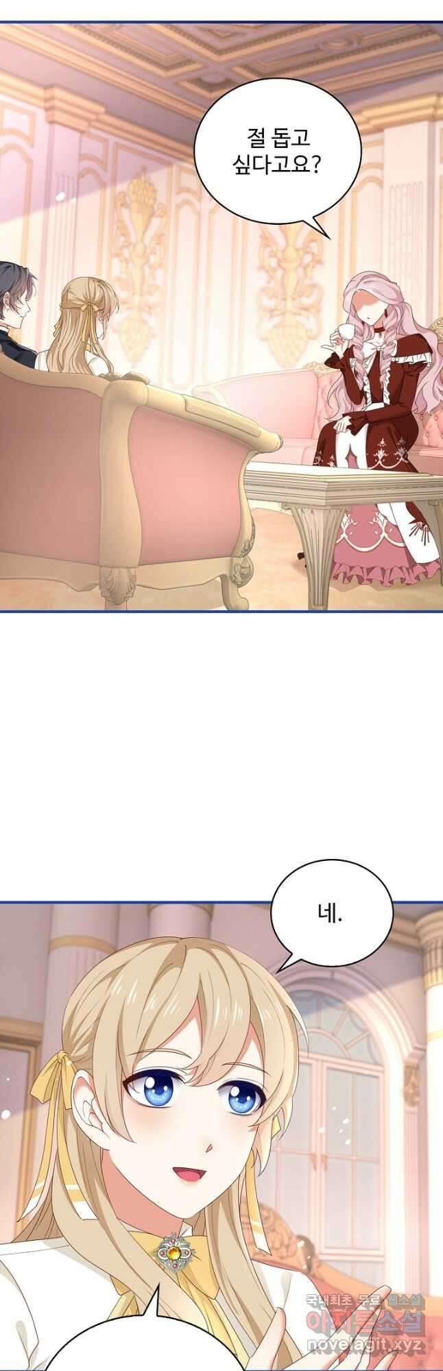 사랑받는 왕녀가 되고 싶어 130화 2