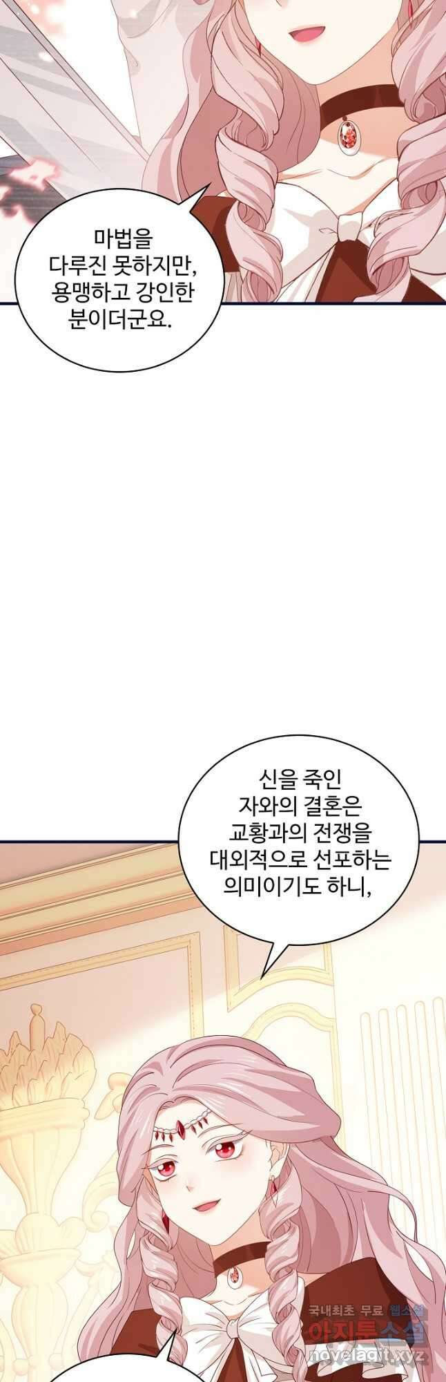 사랑받는 왕녀가 되고 싶어 130화 6