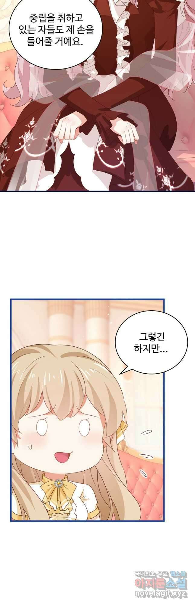 사랑받는 왕녀가 되고 싶어 130화 7