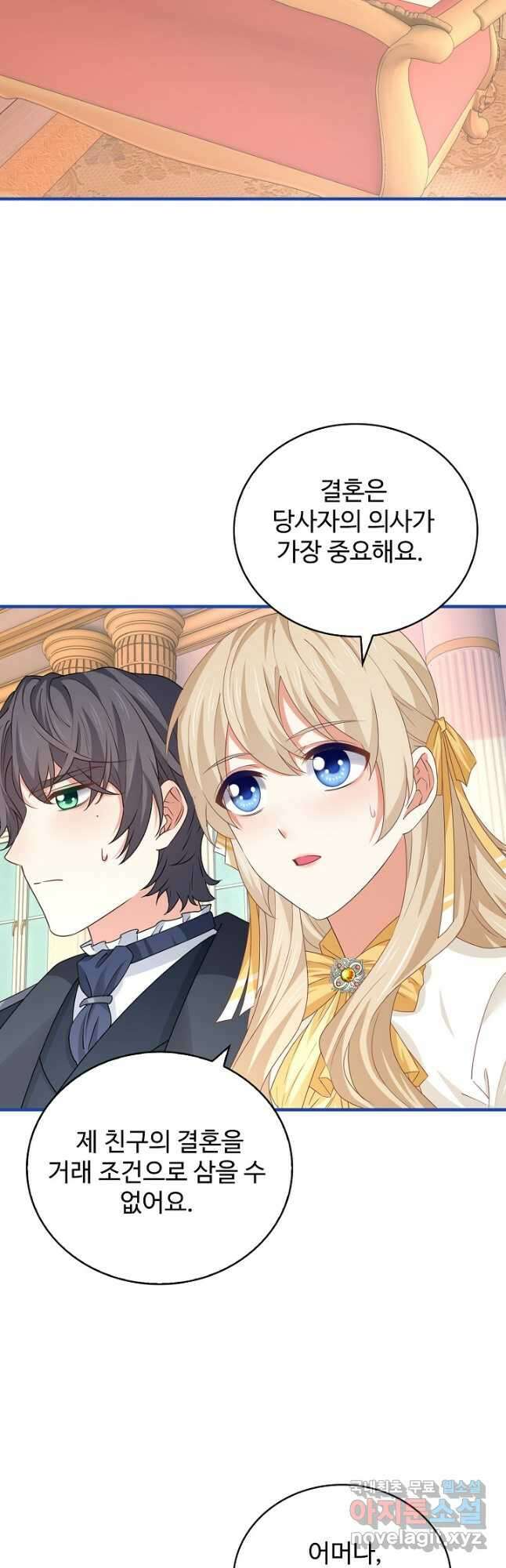 사랑받는 왕녀가 되고 싶어 130화 9
