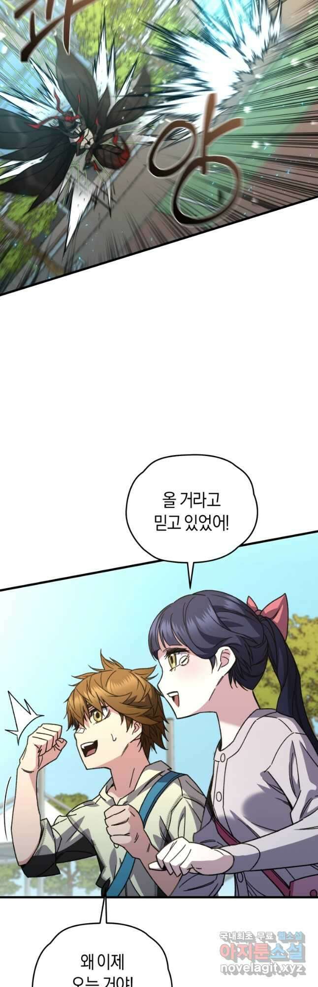 리라이프 플레이어 63화 3