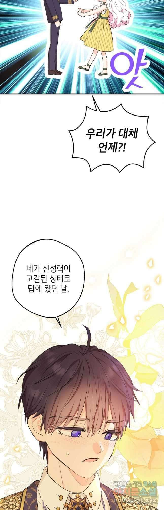 사생아 공주로 살아남기 77화 2