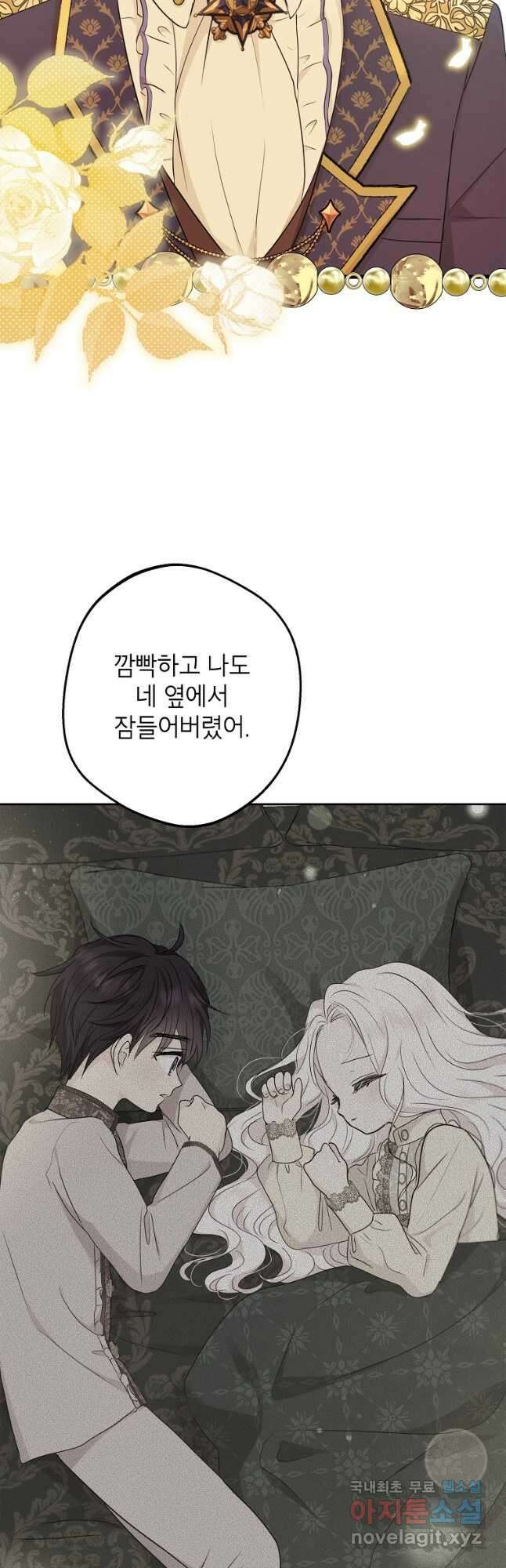 사생아 공주로 살아남기 77화 3