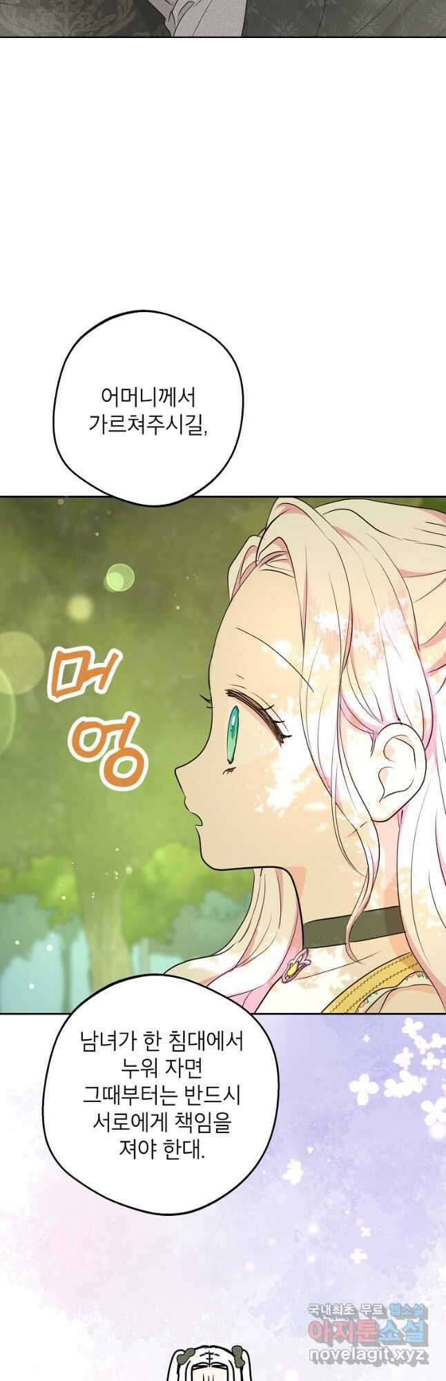 사생아 공주로 살아남기 77화 4