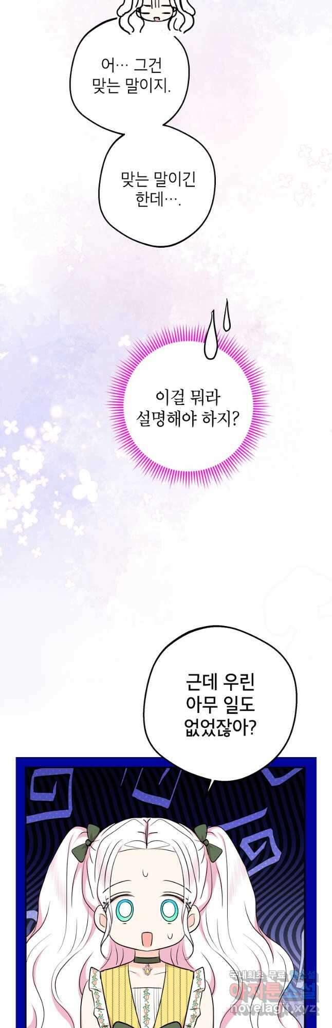 사생아 공주로 살아남기 77화 5