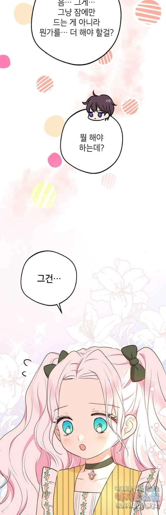 사생아 공주로 살아남기 77화 7