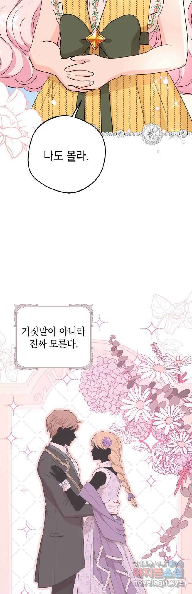 사생아 공주로 살아남기 77화 8