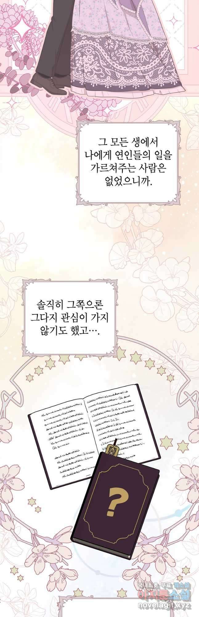 사생아 공주로 살아남기 77화 9