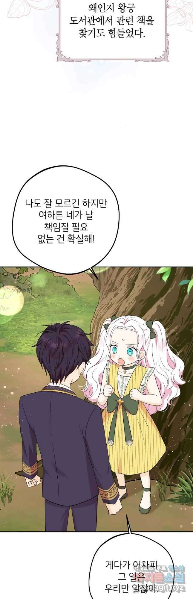 사생아 공주로 살아남기 77화 10