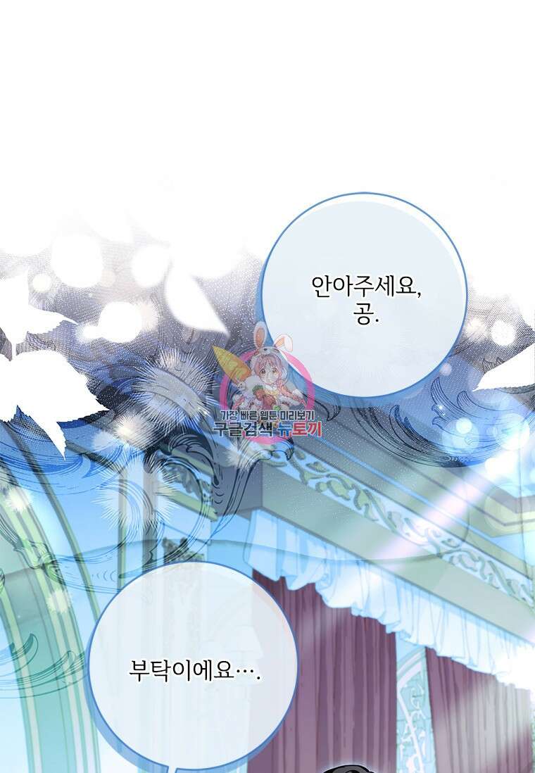 시한부라서 파업했는데 74화 1