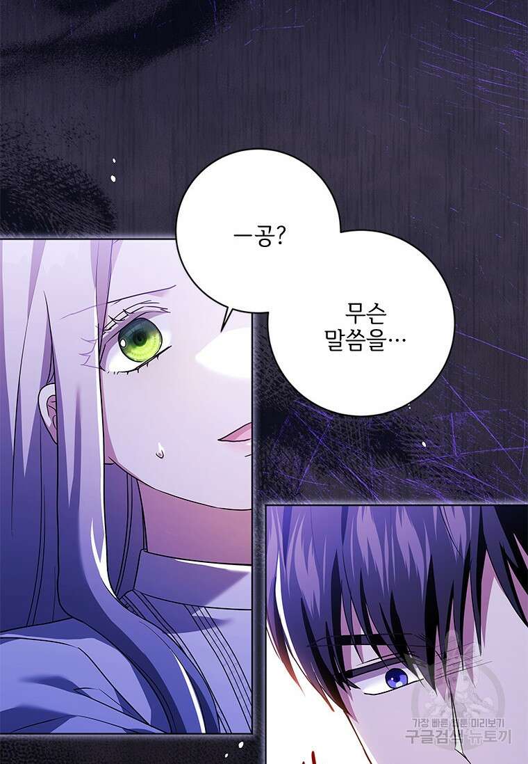시한부라서 파업했는데 74화 17