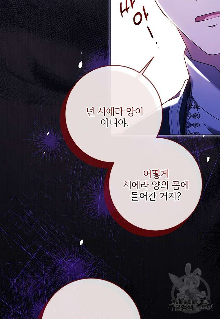 시한부라서 파업했는데 74화 18