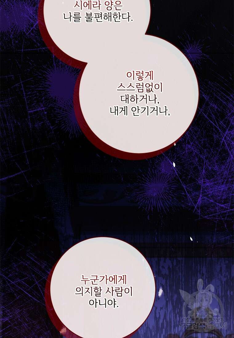 시한부라서 파업했는데 74화 19