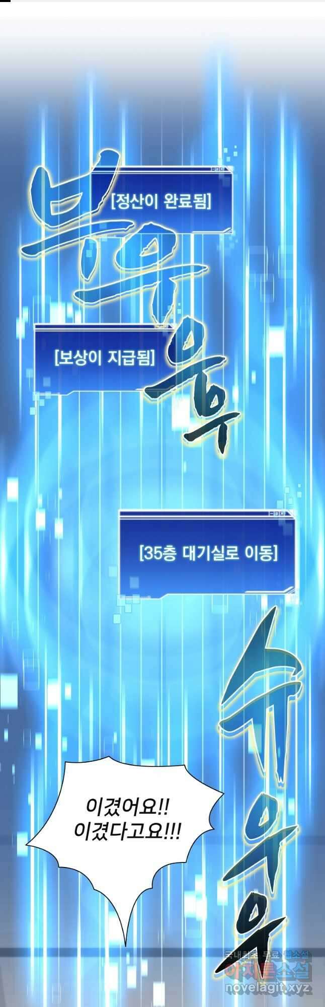 탑에 갇혀 고인물 71화 1