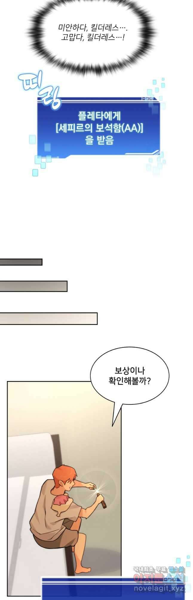 탑에 갇혀 고인물 71화 3