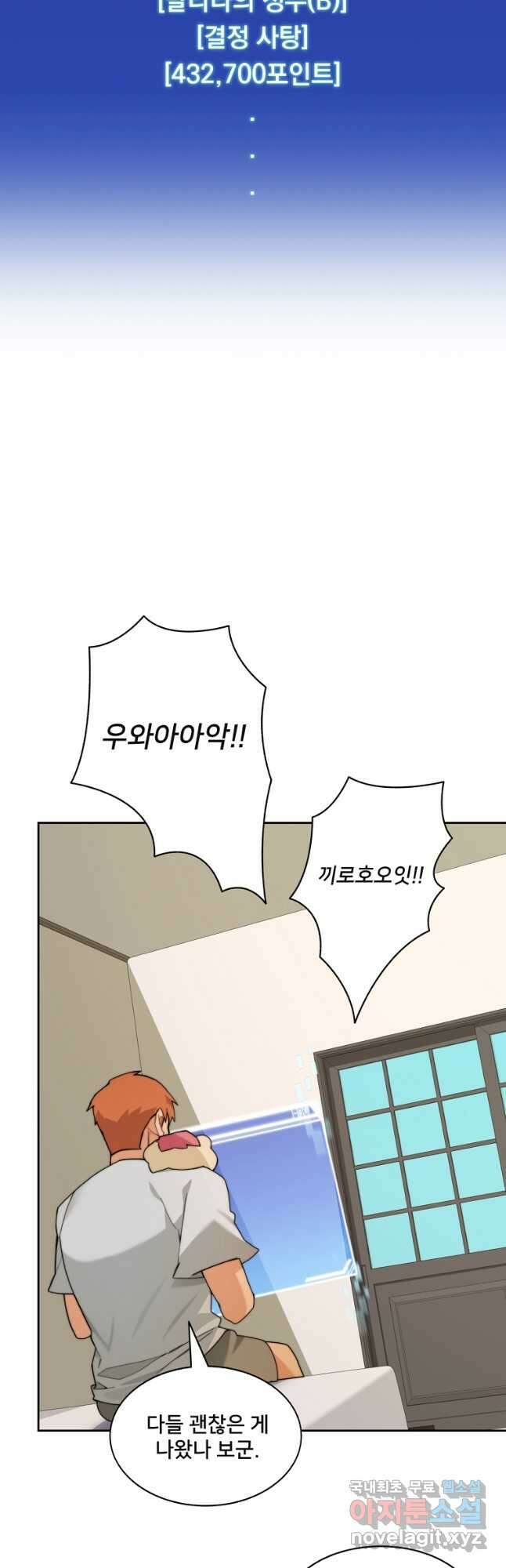 탑에 갇혀 고인물 71화 5