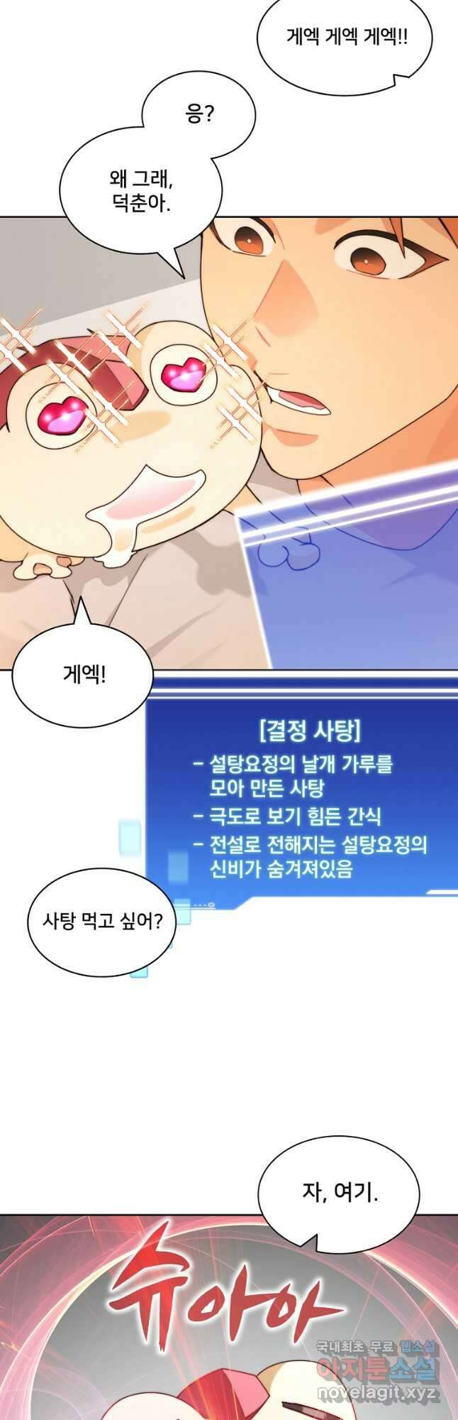 탑에 갇혀 고인물 71화 6