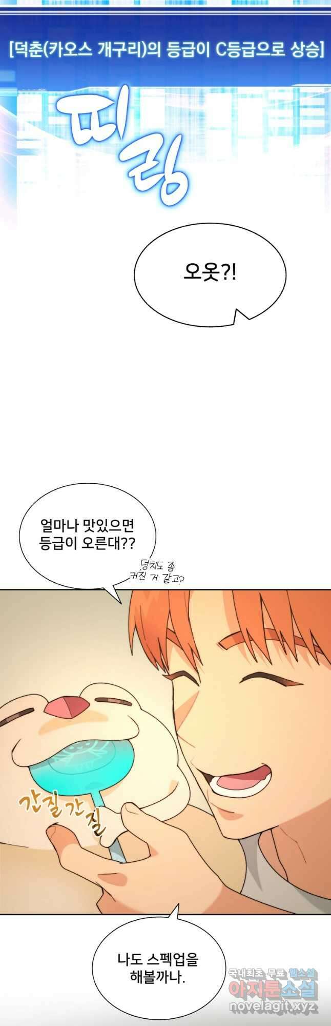 탑에 갇혀 고인물 71화 8