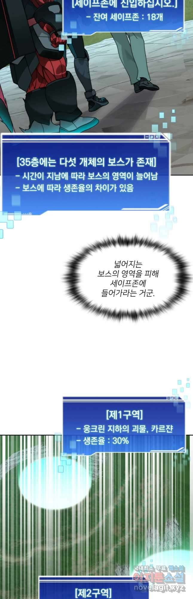 탑에 갇혀 고인물 71화 13
