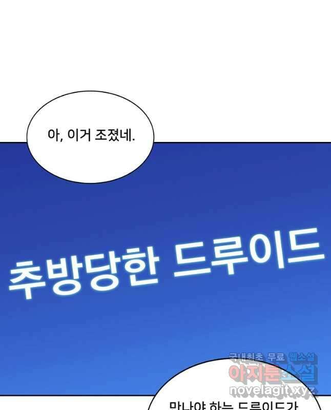 탑에 갇혀 고인물 71화 15