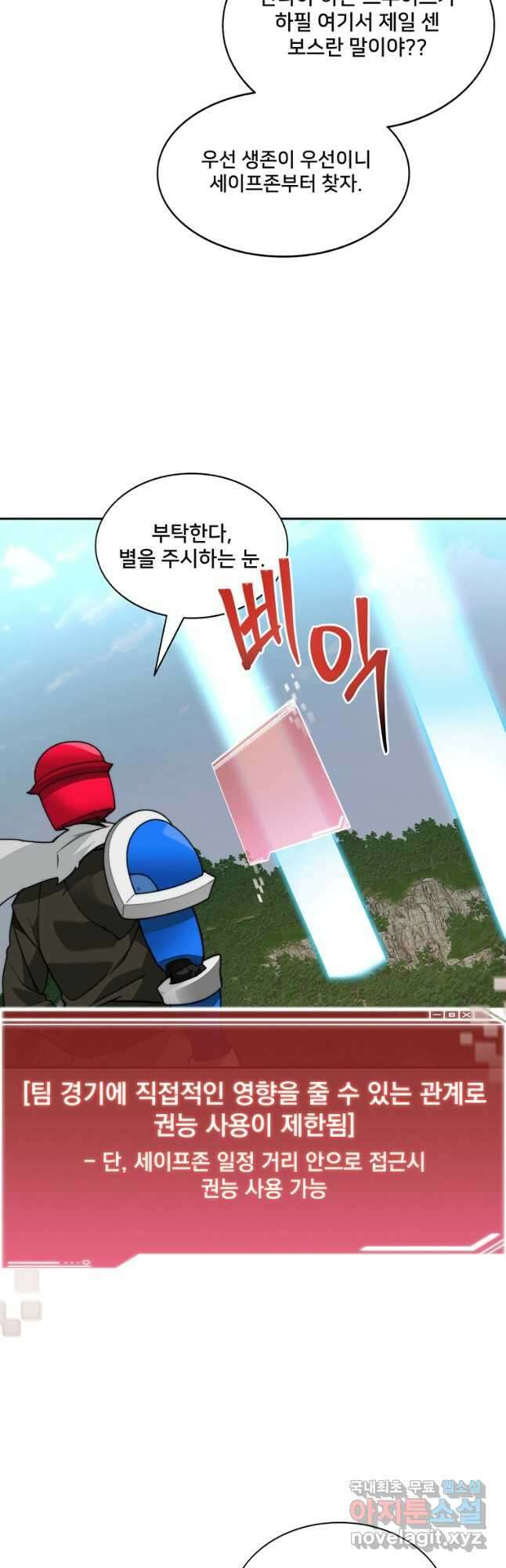 탑에 갇혀 고인물 71화 16