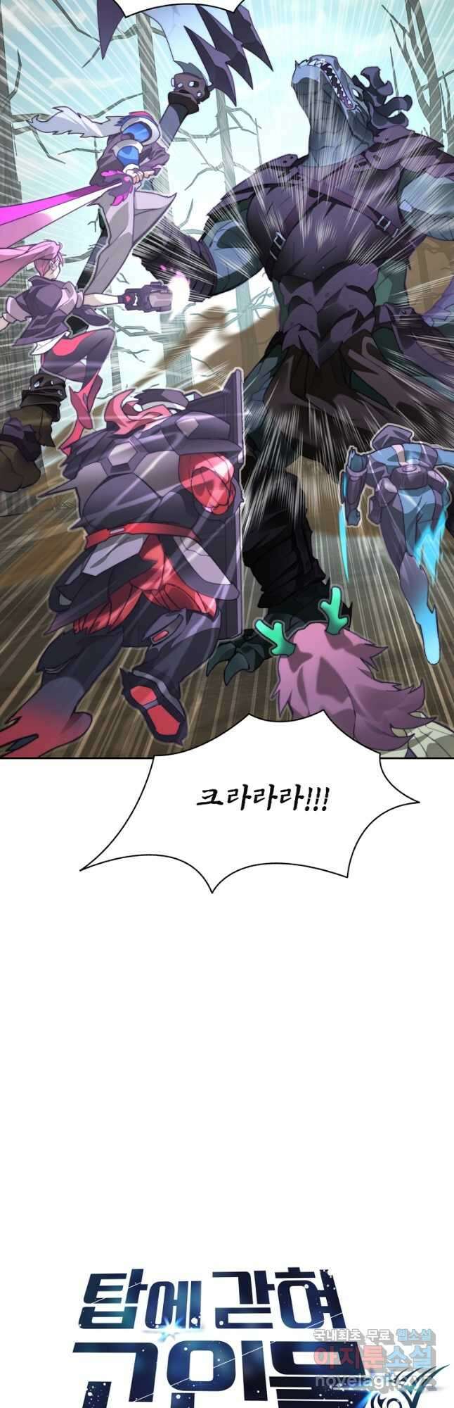 탑에 갇혀 고인물 71화 31