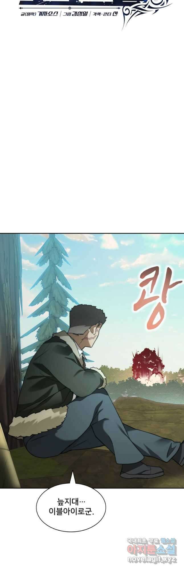 탑에 갇혀 고인물 71화 32