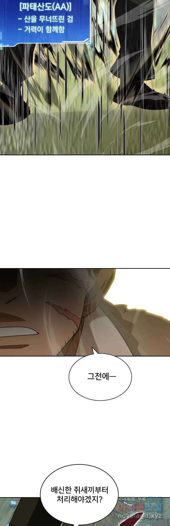탑에 갇혀 고인물 71화 34
