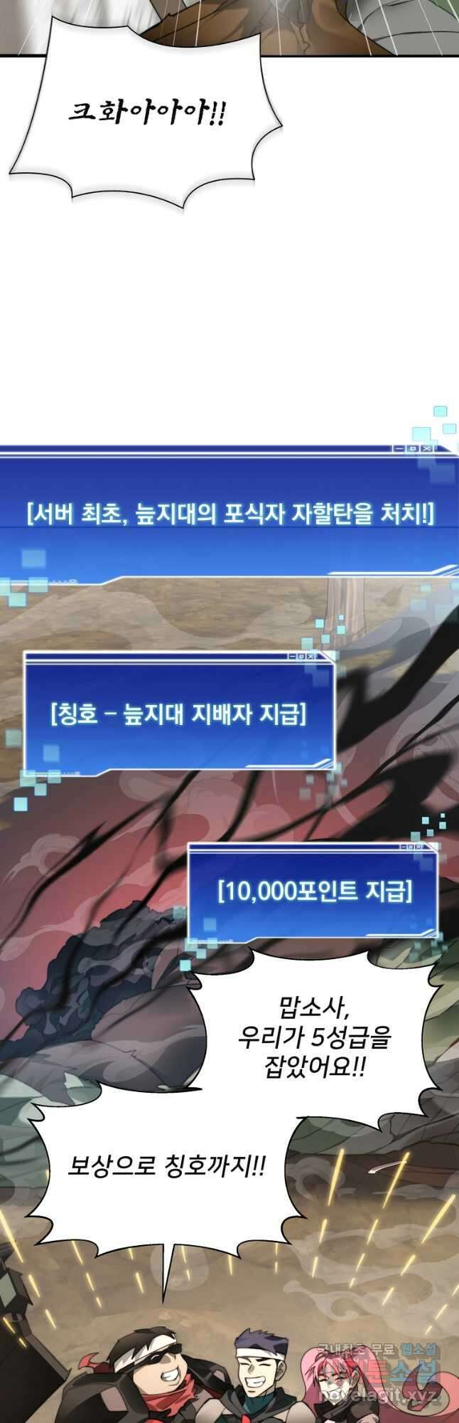 탑에 갇혀 고인물 71화 41