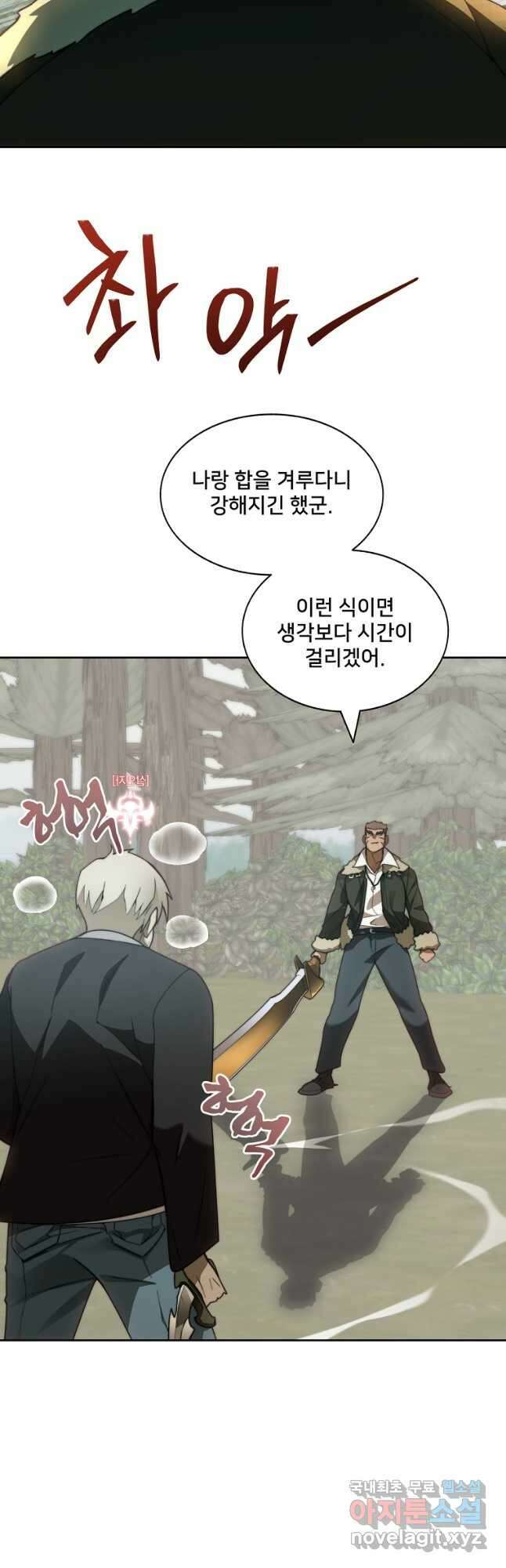 탑에 갇혀 고인물 71화 53