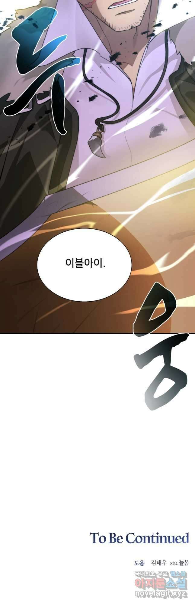탑에 갇혀 고인물 71화 59