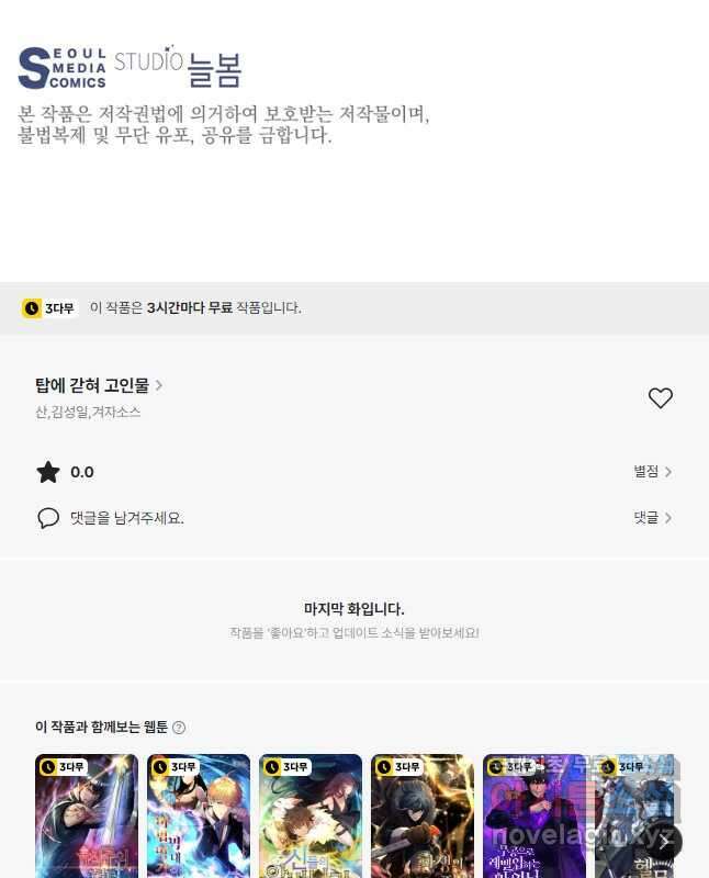 탑에 갇혀 고인물 71화 60