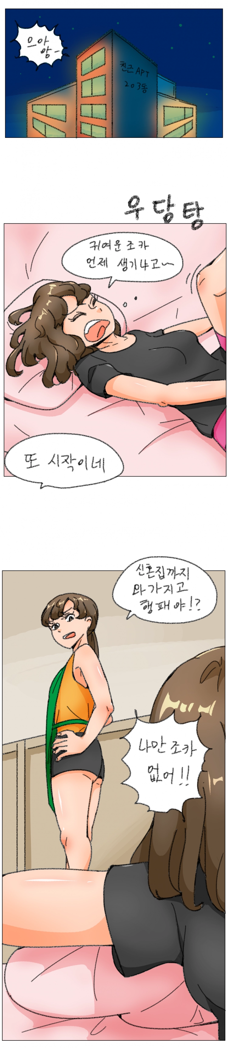 누나향 코믹스 53화 1