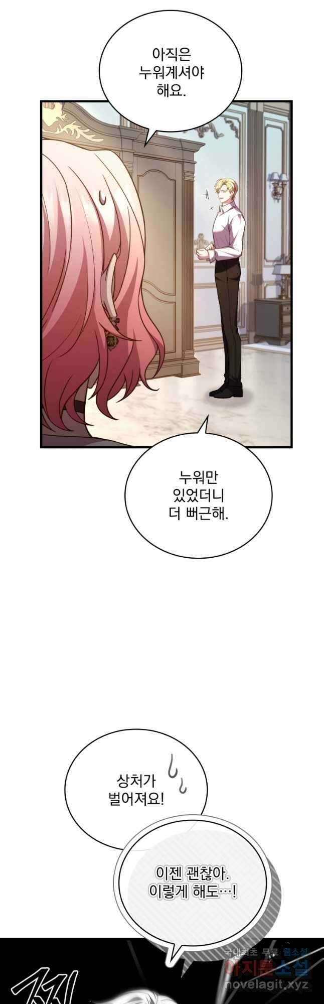 파혼의 대가 56화 3